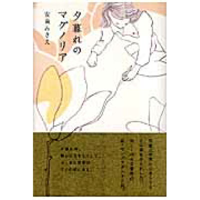 楽天市場 講談社 夕暮れのマグノリア 講談社 安東みきえ 価格比較 商品価格ナビ 楽天市場 講談社 夕暮れのマグノリア 講談社 安東みきえ 価格比較 商品価格ナビ